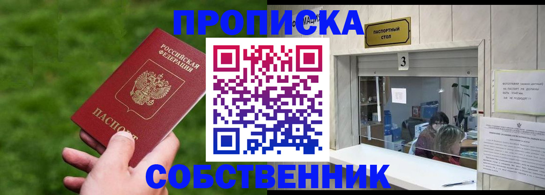 прописка поиск в Новоалександровске