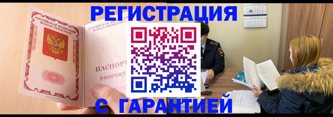 временная регистрация адрес в Новоалександровске